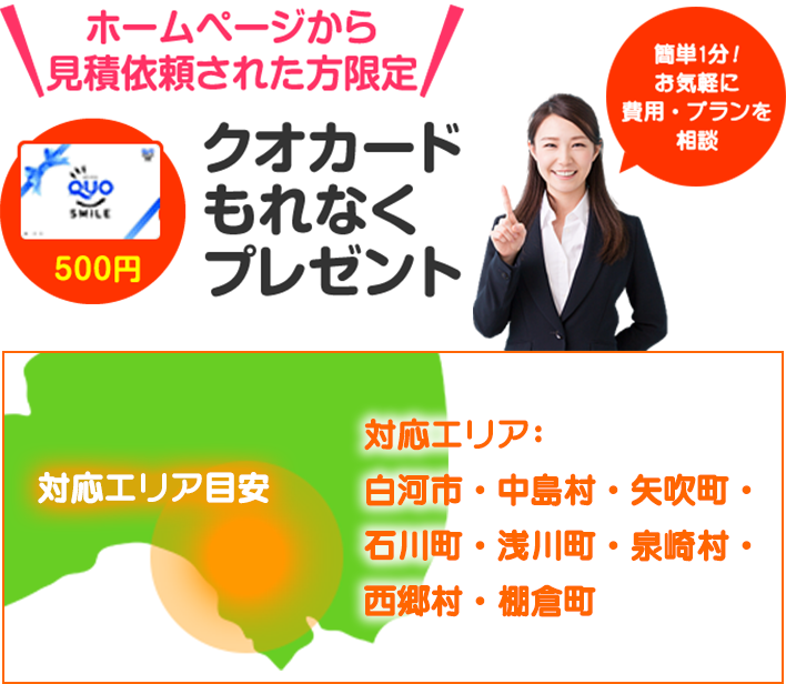 ホームページから見積依頼された